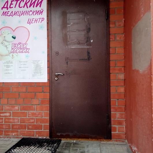 Медицинский центр Бэйби клиник, фото №2