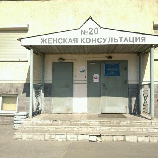 Женская консультация № 20, фото №1