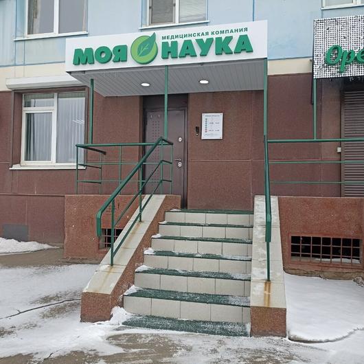 Лаборатория Наука, фото №1