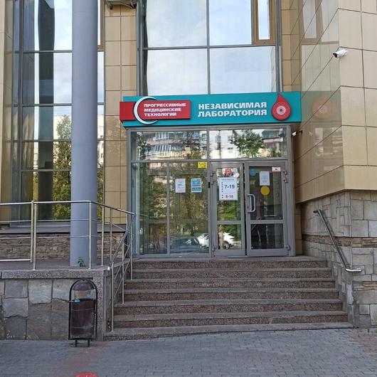 «Прогрессивные Медицинские Технологии» на Комсомольском 45а, фото №3