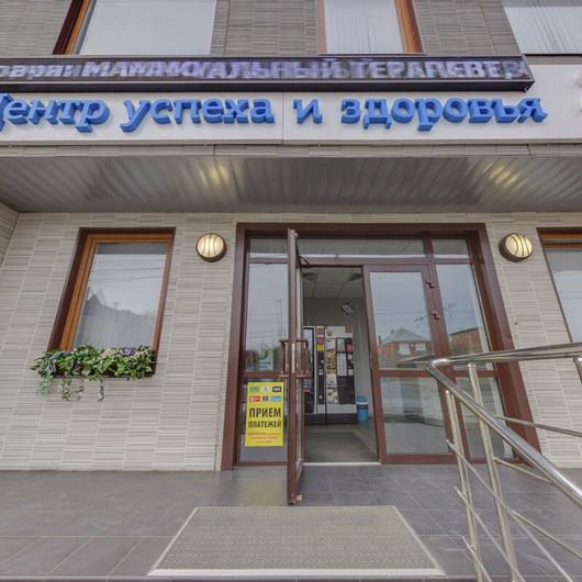 Центр успеха и здоровья, фото №1