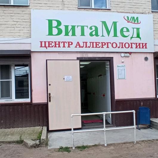 МЦ Вита-Мед, фото №1