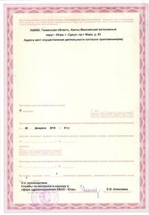 Лицензия или сертификат