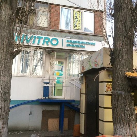Инвитро на Зорге, фото №1