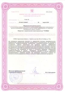 Лицензия или сертификат