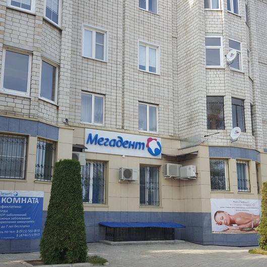 Косметология «МегаДент», фото №1