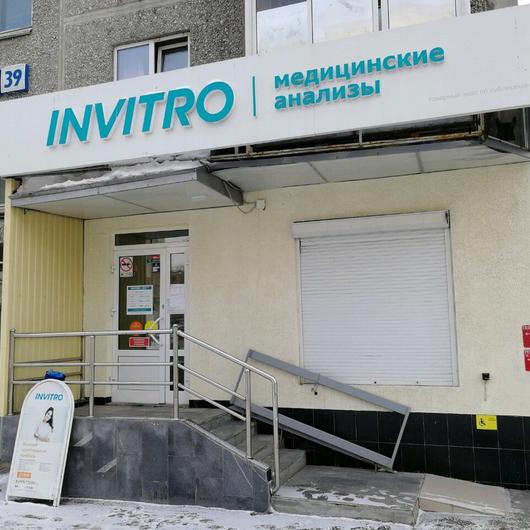 Диагностический центр Инвитро, фото №4