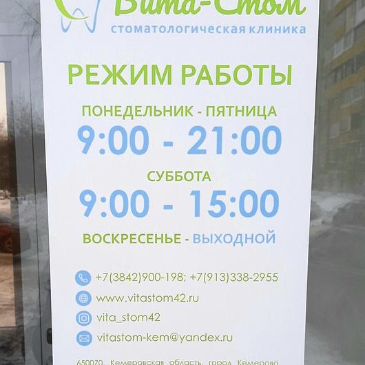 Стоматология «Вита-Стом», фото №4