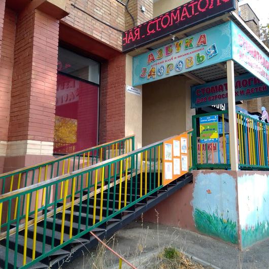 Клиника «Азбука здоровья», фото №3