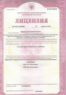 Лицензия или сертификат