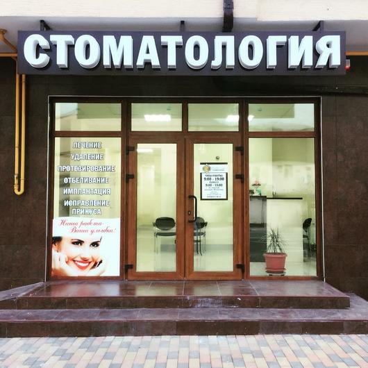 Стоматология «СиМа Дент», фото №2