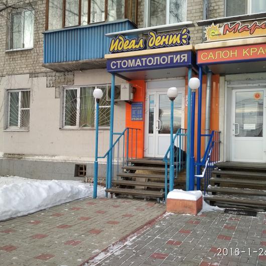 «Идеал-Дент» на Московском шоссе, фото №3