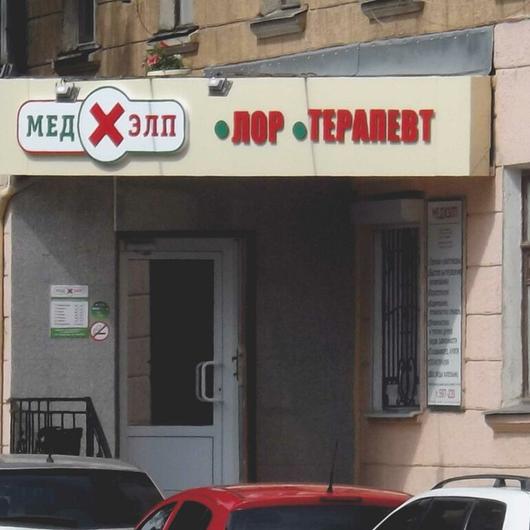 Медхэлп на Кольцовской, фото №1