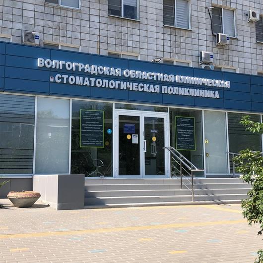 Областная стоматологическая поликлиника на Коммунистической, фото №1
