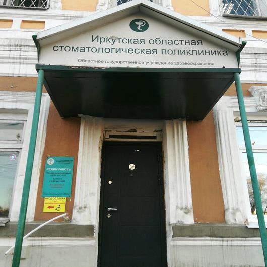 Областная стоматологическая поликлиника, фото №3