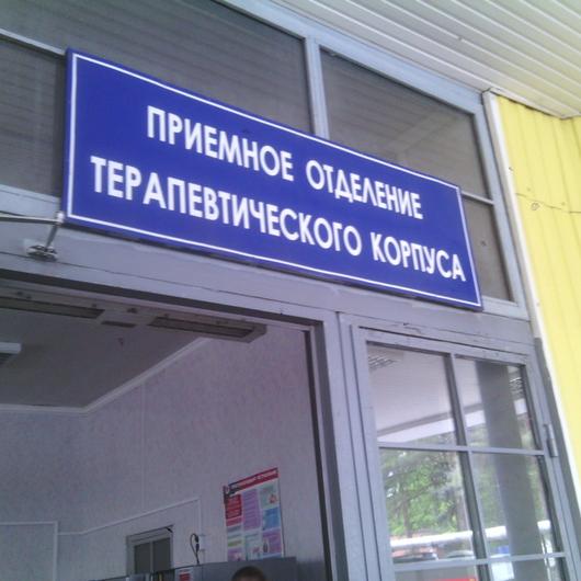 Больница скорой медицинской помощи (БСМП), фото №3