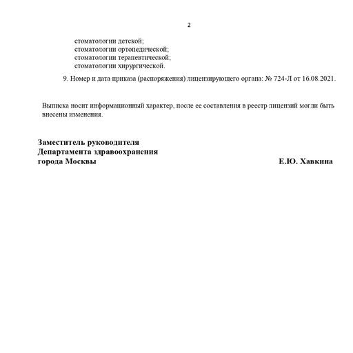 все свои стоматология октябрьское поле телефон