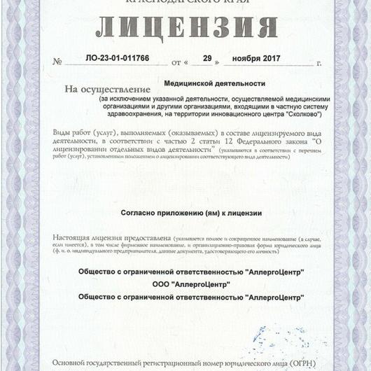 Клиника «Аллергоцентр», фото №3