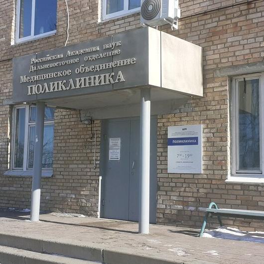 Поликлиника ДВО РАН на Кирова, фото №4