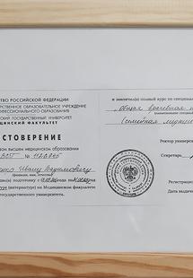Лицензия или сертификат