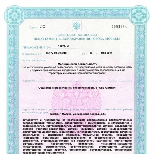 ате клиник октябрьское поле. Смотреть фото ате клиник октябрьское поле. Смотреть картинку ате клиник октябрьское поле. Картинка про ате клиник октябрьское поле. Фото ате клиник октябрьское поле