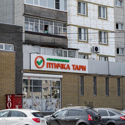 Стоматология Птичка Тари, фото №2