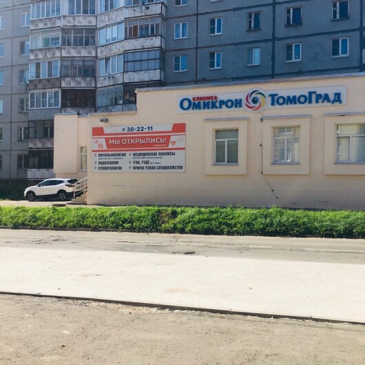 Клиника Омикрон-Томоград, фото №1