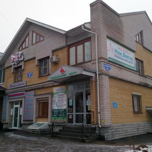 МЦ Наш Доктор, фото №1