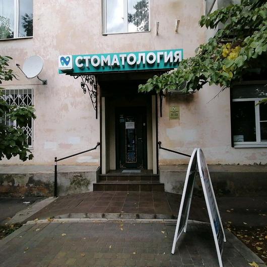Стоматология «Вивадент», фото №2