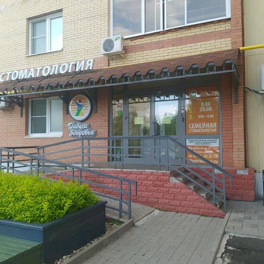 Стоматология «Радуга здоровья» на Слепнёва, фото №1