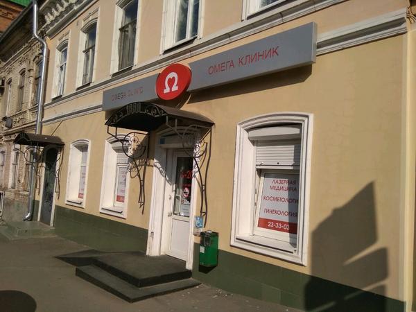 Омега клиник, медицинский центр