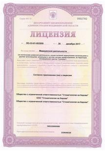 Лицензия или сертификат