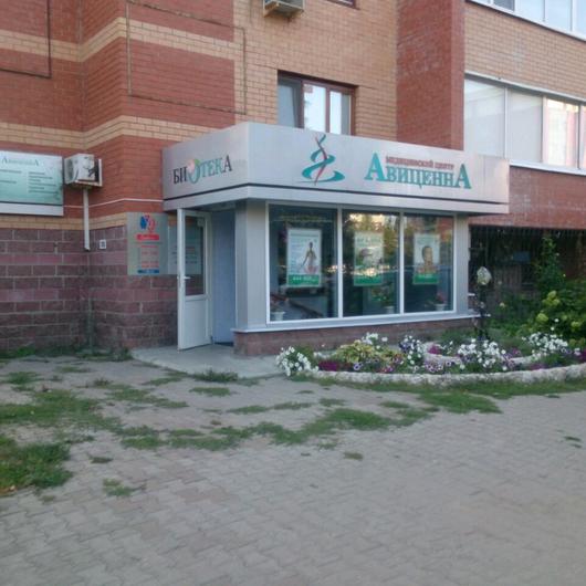 МЦ Авиценна, фото №3