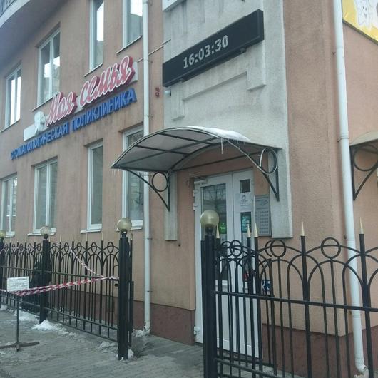 Стоматология «Моя семья» на Кассиля, фото №4