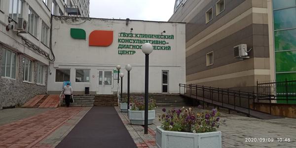 Консультативно-диагностический центр