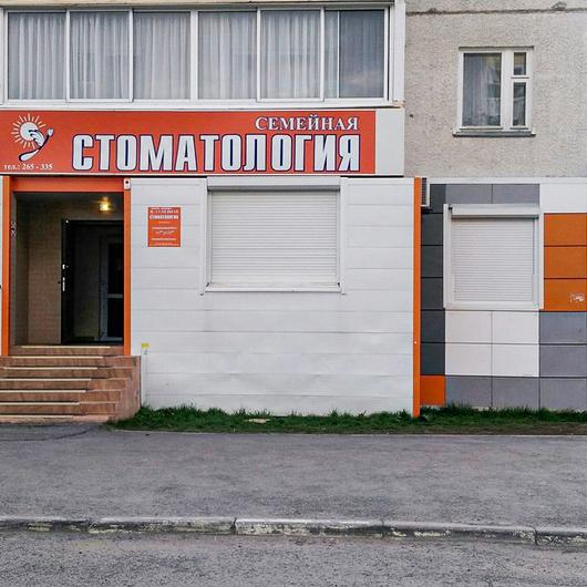 Клиника Семейная стоматология, фото №2