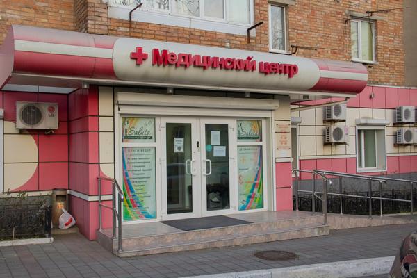 Академия здоровья, медицинский центр