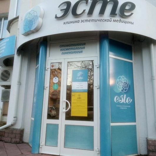 Клиника «Эсте», фото №4