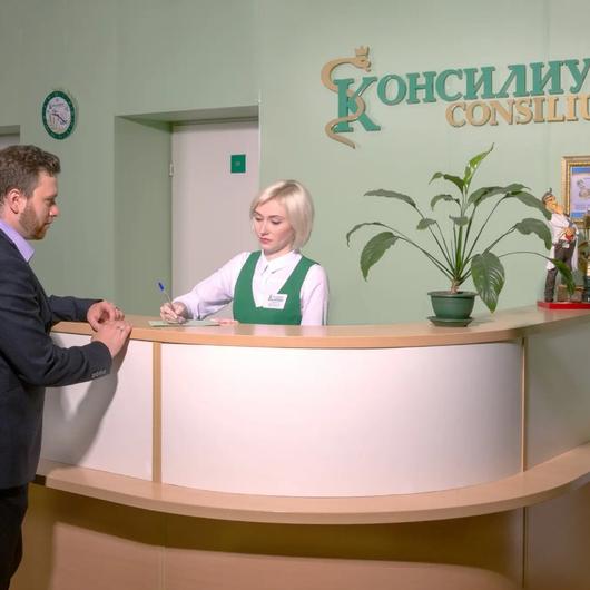 Медицинский центр Консилиум, фото №2