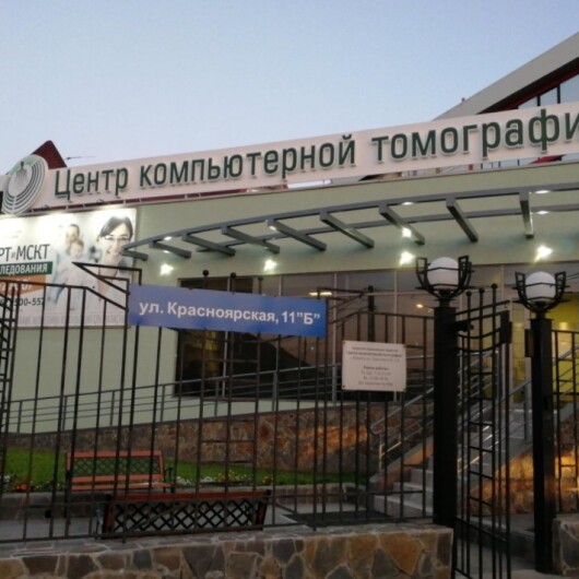 Центр компьютерной томографии на Красноярской, фото №1