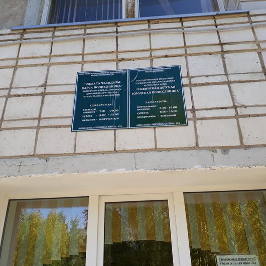 Эжвинская детская поликлиника на Мира, фото №2