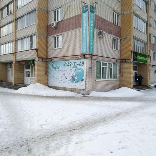 Дентал Арт на Магистральной, фото №1