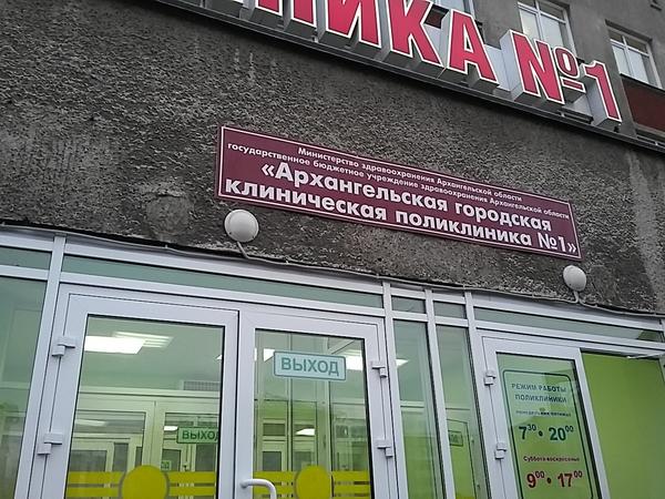 Городская поликлиника №1 на Троицком