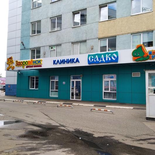Динозубрик на Сормовском шоссе, фото №2