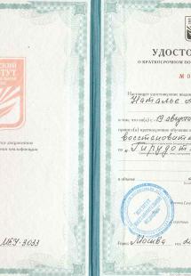 Лицензия или сертификат