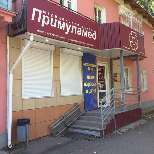 Клиника «ПримулаМед», фото №4