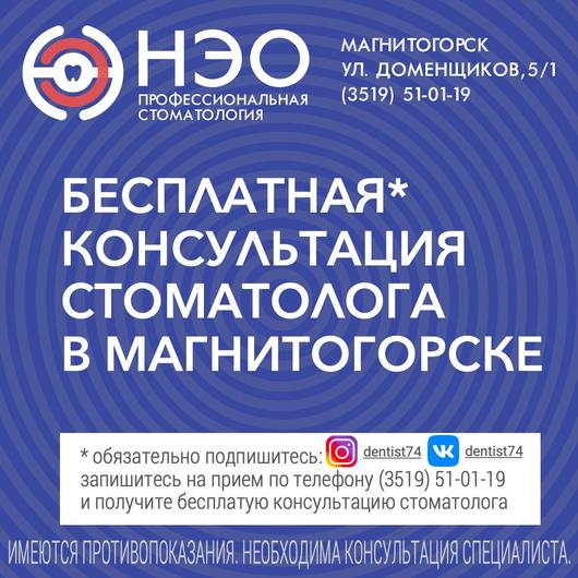 Профессиональная стоматология «Нэо», фото №3