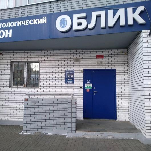 Стоматологический салон «Облик», фото №4