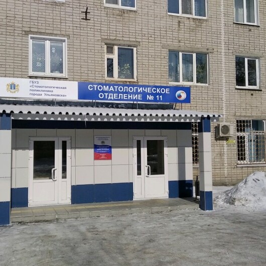 Стоматологическая поликлиника №11 на Пушкарева, фото №2