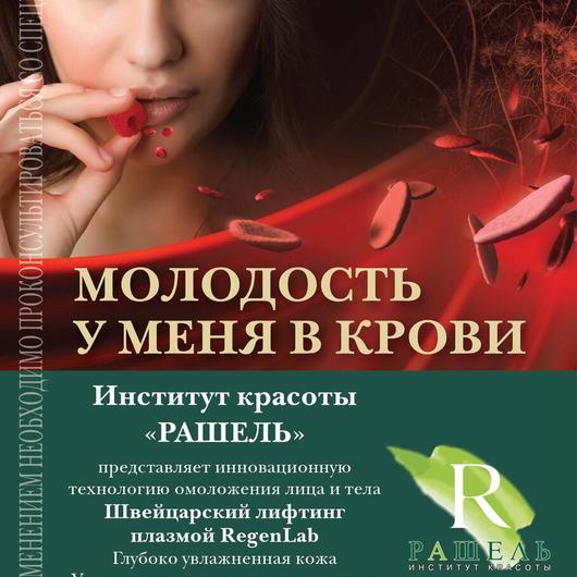 Институт красоты «Рашель», фото №3